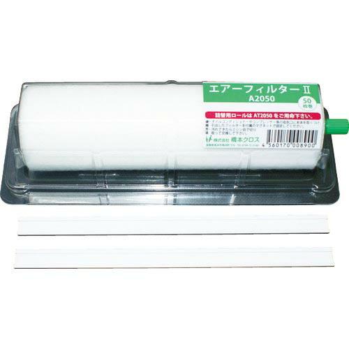橋本 エアーフィルター2 ホルダー付き 150×200mm 50枚分 1本 ( A1550 ) (株...