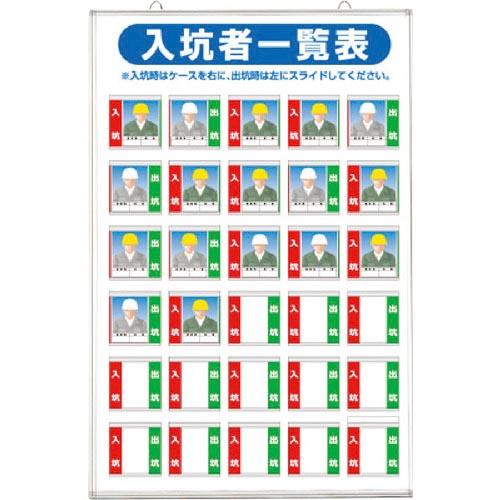 つくし 標識 「入坑者一覧表 30人用」 ( 134-A ) (株)つくし工房