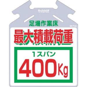 つくし 吊り下げ標識 筋かい用つるしっこ「最大積載荷重400kg」 ( SK-714A ) (株)つくし工房｜orangetool