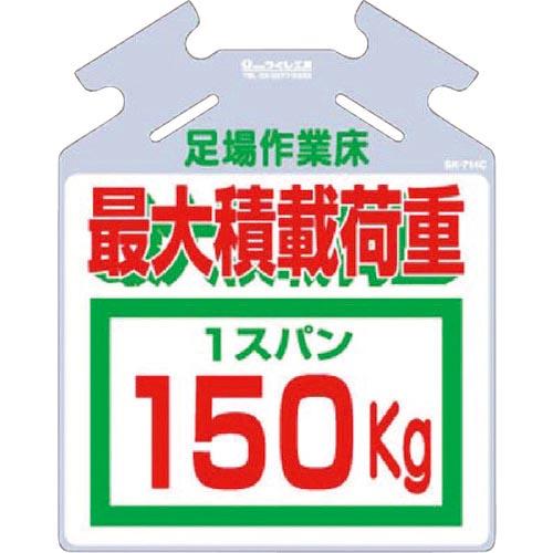 つくし 吊り下げ標識 筋かい用つるしっこ「最大積載荷重150kg」 ( SK-714C ) (株)つ...