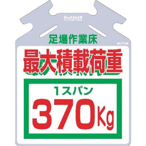 つくし 吊り下げ標識 筋かい用つるしっこ「最大積載荷重370kg」 ( SK-714D ) (株)つ...