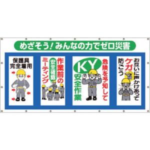 つくし コンビネーションシート めざそう みんなの力でゼロ災害 ( SS-301 ) (株)つくし工房｜orangetool