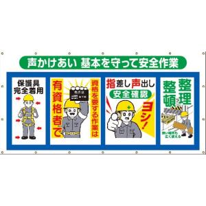 つくし コンビネーションシート 声かけあい 基本を守って安全作業 ( SS-302 ) (株)つくし工房｜orangetool