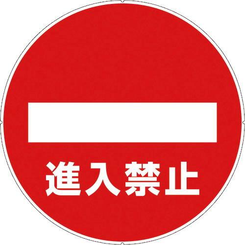 CAR-BOY カラープラポールサインキャッププレート 進入禁止 ( CP31 ) (株)カーボーイ