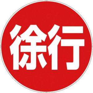 CAR-BOY カラープラポールサインキャッププレート 徐行 ( CP41 ) (株)カーボーイ｜orangetool