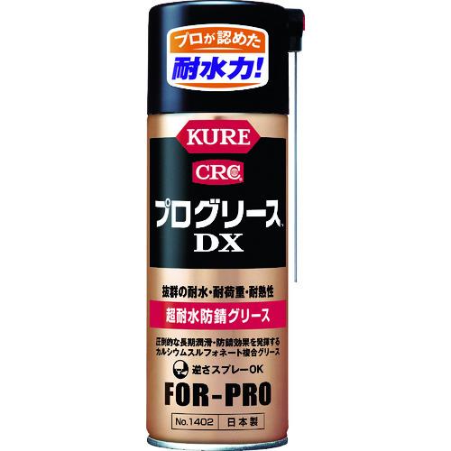 KURE 超耐水防錆グリース プログリースDX 430ml ( NO1402 ) 呉工業(株)