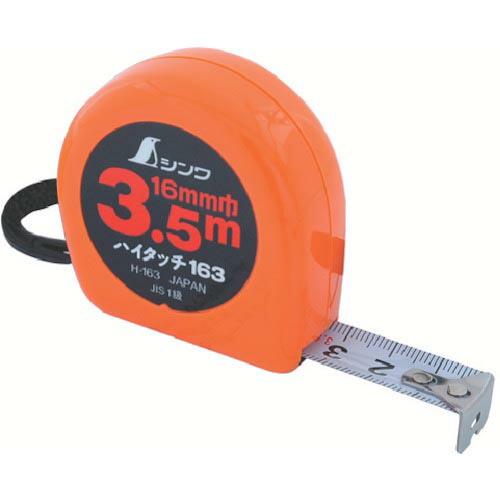 シンワ コンベックス フリータイプ ハイタッチ H-163 ( 78007 ) シンワ測定(株)