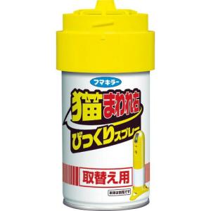 フマキラー 猫まわれ右 びっくりスプレー 取替え用 ( 437058 ) フマキラー(株)｜orangetool