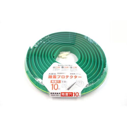 大研 家庭用融雪プロテクター 10m 両面穴 ( KUP-10W ) 大研化成工業(株)