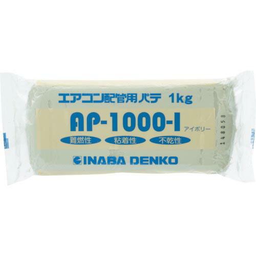 因幡電工 エアコン配管パテ ( AP-1000-I ) 因幡電機産業(株) 電工営業統括部