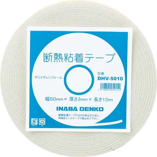 因幡電工 配管用断熱粘着テープ 幅50mm 長さ10m 保温厚3mm ( DHV-5010 ) 因幡...