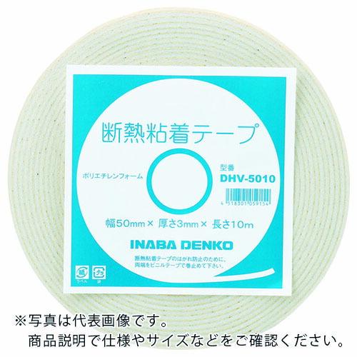 因幡電工 配管用断熱粘着テープ 幅75mm 長さ10m 保温厚3mm ( DHV-7510 ) 因幡...