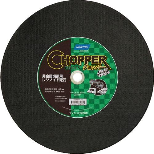 NORTON ( サンゴバン )　切断砥石　チョッパーエンジンカッター　非金属　外径３５５×刃厚４．...