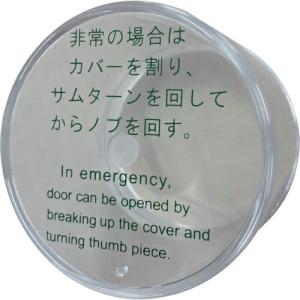MIWA 非常用丸カバー大型用 交換用丸カバーのみ HM.カバー ( TRHM.CV )｜orangetool