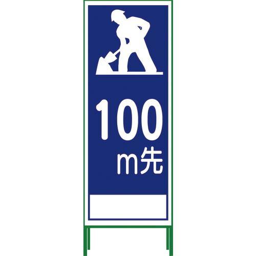 グリーンクロス SL立看板 100M地建型 SL‐11B‐100 ( 1102-0634-01 )
