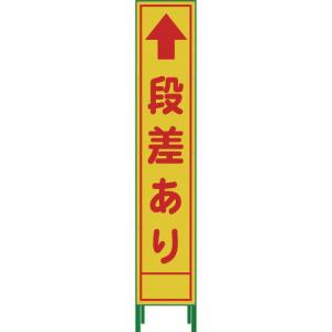 グリーンクロス ハーフ275 SL立看板 段差あり HSL‐14 ( 1102-3035-02 )｜orangetool