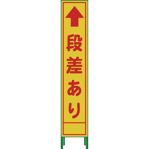 グリーンクロス ハーフ275 SL立看板 段差あり HSL‐14 ( 1102-3035-02 )