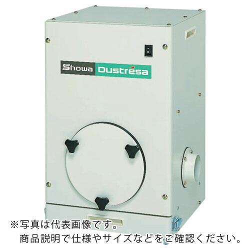 昭和 ダストレーサ コンパクトシリーズ 集じん機 1.5kW 三相200V60 ( CFA-H240...