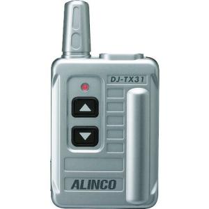 ALINCO 特定小電力 無線ガイドシステム 送信機 ( DJTX31 ) アルインコ(株) 電子事業部｜orangetool