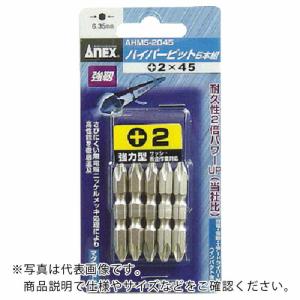 アネックス ハイパービット 5本組 両頭 +2×45 ( AHM5-2045 ) (株)兼古製作所｜orangetool