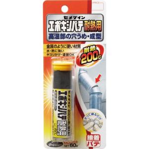 【SALE価格】セメダイン エポキシパテ 耐熱用(200℃) P60g  ( HC-009 ) セメダイン(株)｜orangetool