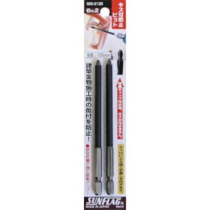 【SALE価格】サンフラッグ キズ付防止ビット #2X125 (2本入) ( BSK-2125 ) (株)新亀製作所｜orangetool