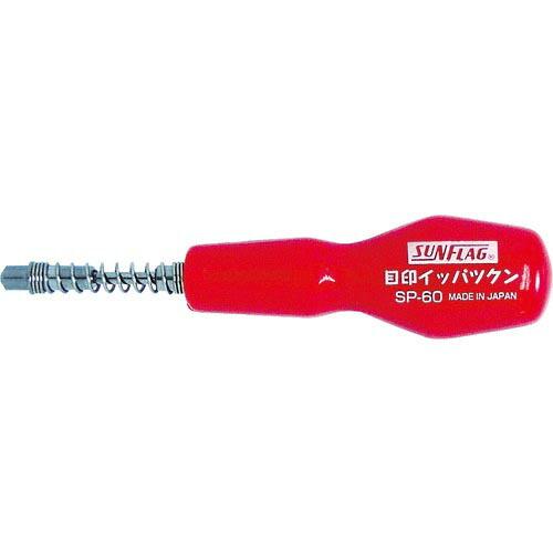 【SALE価格】サンフラッグ イッパツクン ( SP-60 )