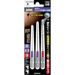 【SALE価格】アネックス カラーハイス下穴錐3本組 2/2.5/3mm ( ACK3-2253 ) (株)兼古製作所｜orangetool