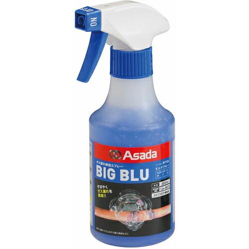 Asada ガス漏れ検知液 ビッグブルー 0.3L ( RT106 )