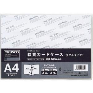 【SALE価格】TRUSCO 軟質カードケース A4 ダブルタイプ ( NCW-A4 ) トラスコ中山(株)｜orangetool