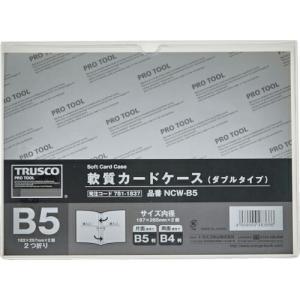 TRUSCO 【売切廃番】 軟質カードケース B5 ダブルタイプ ( NCW-B5 ) トラスコ中山(株)｜orangetool