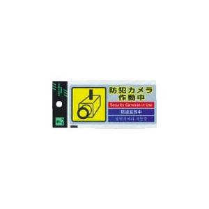 【SALE価格】光 多国語防犯ステッカー (1枚入) ( SEC127-1 ) (株)光｜orangetool