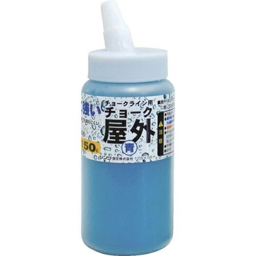 シンワ チョーク屋外 青 150gチョークライン用 ( 78096 ) シンワ測定(株)