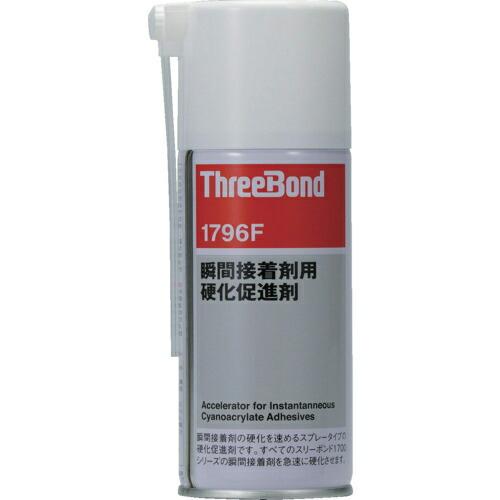 THREEBOND 瞬間接着剤用硬化促進剤 TB1796F 180ml エアゾールタイプ(1796F...