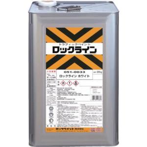 【SALE価格】ロック ロックライン ホワイト 20KG ( 051-0033-01 ) ロックペイント(株)｜orangetool
