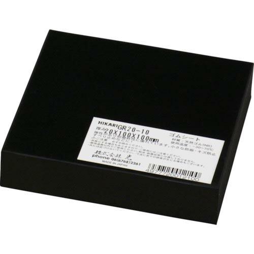 【SALE価格】光 ゴムブロック黒 20×100×100mm ( GR20-10 )