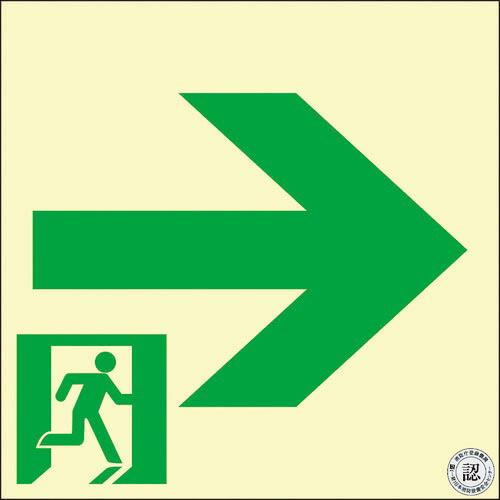 【SALE価格】緑十字 中輝度蓄光避難誘導ステッカー標識 非常口→ TSN961 120×120 消...