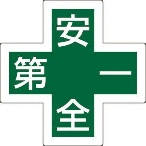 緑十字 ヘルメット用ステッカー 緑十字マーク+安全第一 HL-130 34×34 5枚組 反射 ( 233130 ) (株)日本緑十字社｜orangetool