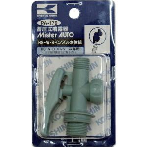 工進 HS-Wノズル本体クミ ( PA-179 )｜orangetool