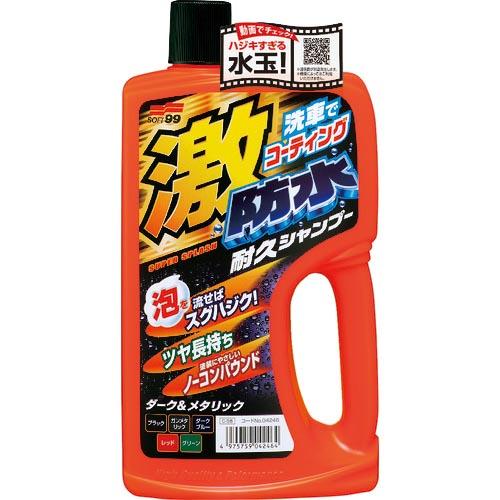 【SALE価格】SOFT99 激防水耐久シャンプー ダーク&amp;メタリック ( 04246 )