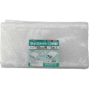 【SALE価格】ユタカメイク 緩衝材 ラップメイト(プチ袋) 50cm角 (5枚入) ( A-243 ) (株)ユタカメイク｜orangetool
