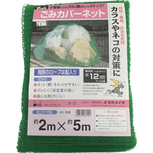 【SALE価格】ユタカメイク ゴミカバーネット 2m×5m ( B-85 ) (株)ユタカメイク