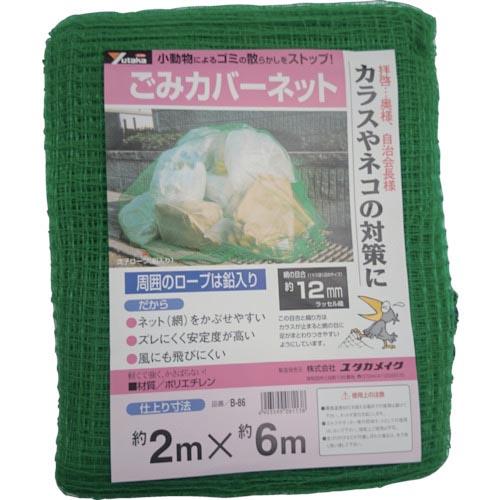 【SALE価格】ユタカメイク ゴミカバーネット 2m×6m ( B-86 ) (株)ユタカメイク