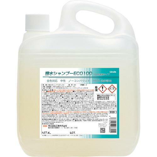 【SALE価格】Linda 撥水シャンプーECO100 4L ( BE24 ) 横浜油脂工業(株)