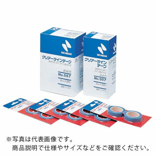 【SALE価格】ニチバン クリアーラインテープ 557(直線用)5mm×20m(2巻入) ( CL5...