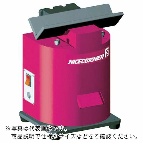 富士元 卓上型面取り機 ナイスコーナーF3(ポジ) 固定板タイプ(薄板用) ( F3-250T ) ...
