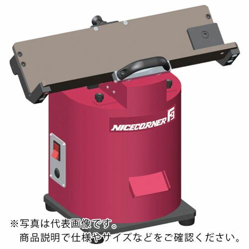 【SALE価格】富士元 卓上型面取り機 ナイスコーナーF3(ポジ) スライド板タイプ ( F3-40...