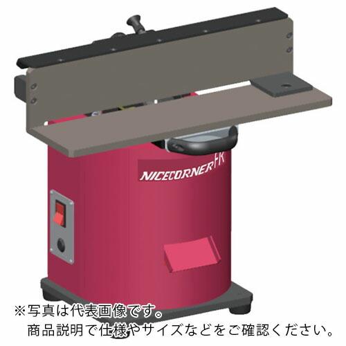 【SALE価格】富士元 卓上型面取り機 ナイスコーナーFR スライド板タイプ ( FR-400S )...
