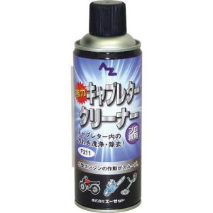 【SALE価格】AZ キャブレタークリーナ420ml ( F211 ) (株)エーゼット｜orangetool