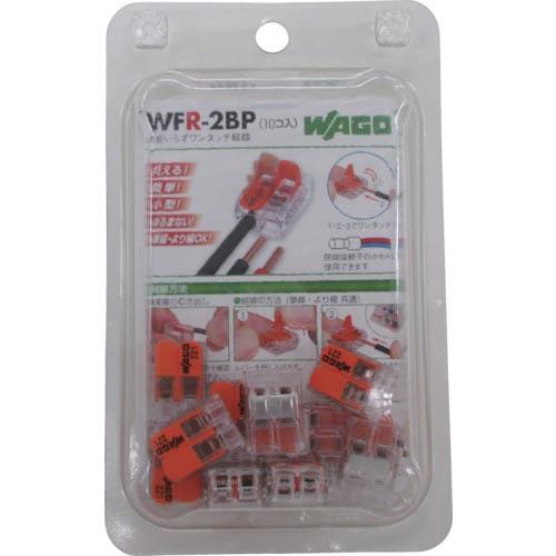 【SALE価格】WAGO WFR-2 より線・単線ワンタッチ接続可能コネクタ 2穴用 10個入 ( ...